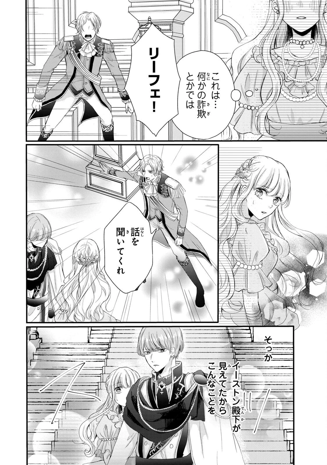 婚約者に忘れられた私、隣国の皇太子殿下と偽装婚約することになりました(※ただし、殿下の本命は私みたいです！？） 第3話 - 18