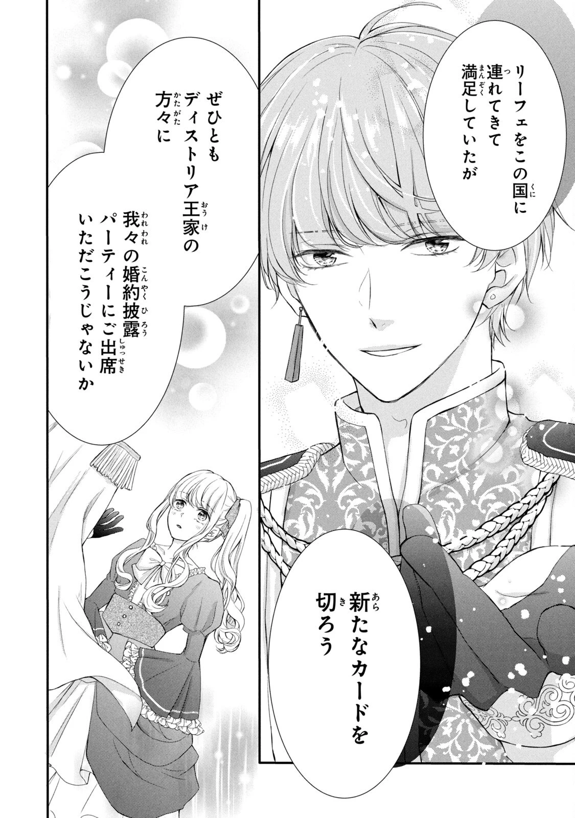 婚約者に忘れられた私、隣国の皇太子殿下と偽装婚約することになりました(※ただし、殿下の本命は私みたいです！？） 第4話 - 18