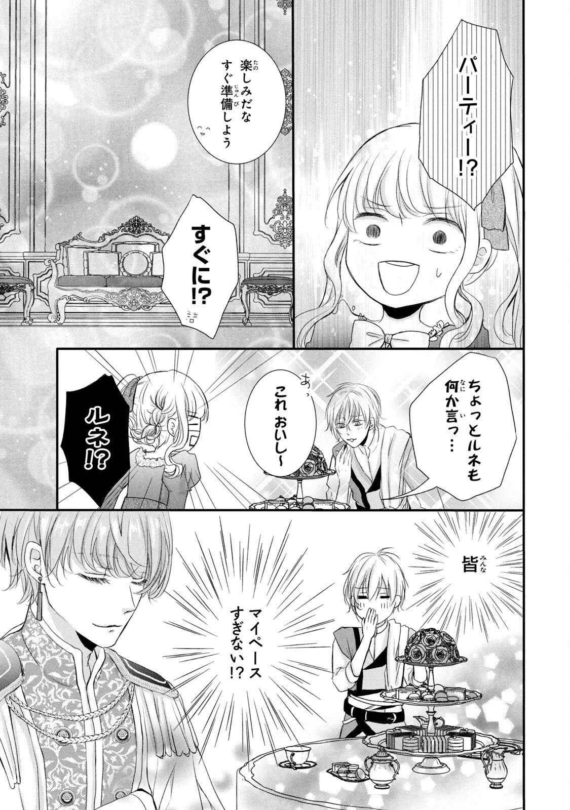 婚約者に忘れられた私、隣国の皇太子殿下と偽装婚約することになりました(※ただし、殿下の本命は私みたいです！？） 第4話 - 19