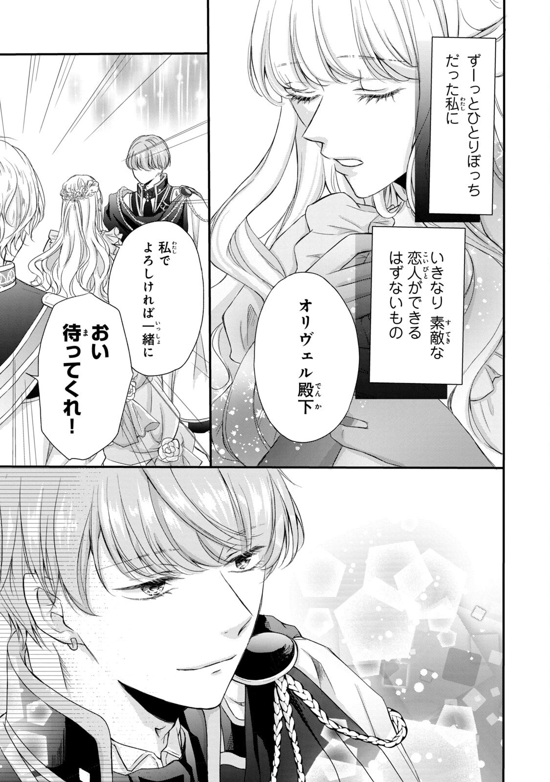 婚約者に忘れられた私、隣国の皇太子殿下と偽装婚約することになりました(※ただし、殿下の本命は私みたいです！？） 第3話 - 19