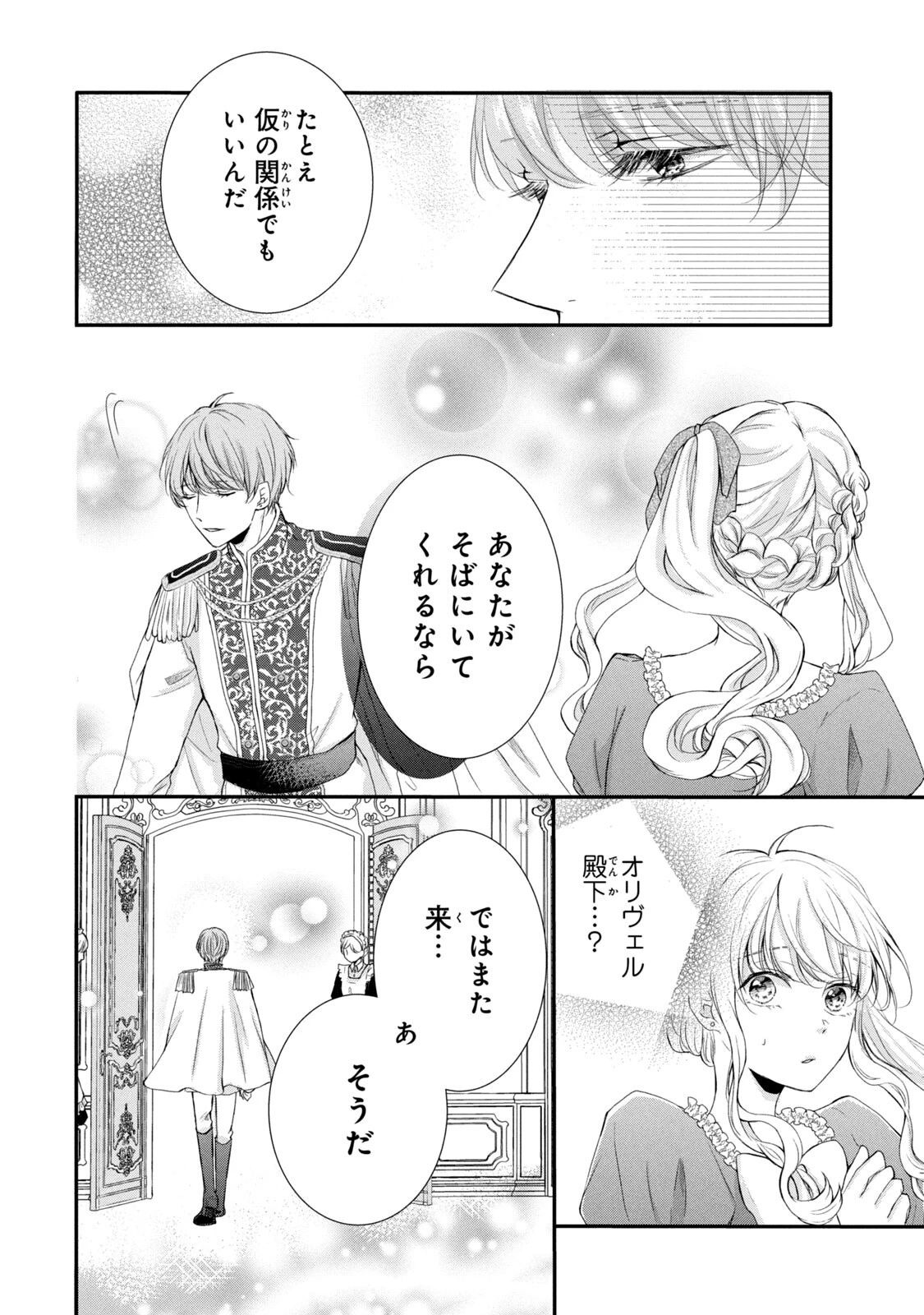 婚約者に忘れられた私、隣国の皇太子殿下と偽装婚約することになりました(※ただし、殿下の本命は私みたいです！？） 第4話 - 20