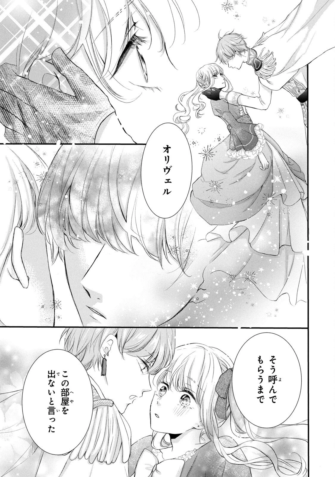 婚約者に忘れられた私、隣国の皇太子殿下と偽装婚約することになりました(※ただし、殿下の本命は私みたいです！？） 第4話 - 21