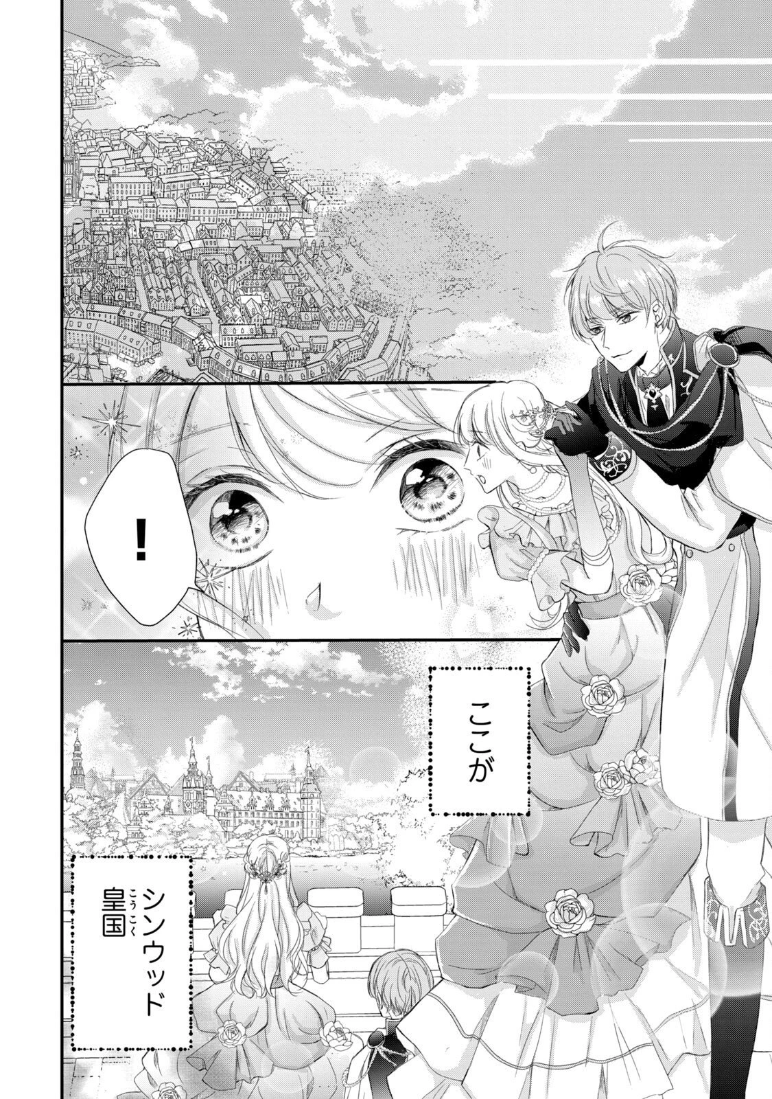 婚約者に忘れられた私、隣国の皇太子殿下と偽装婚約することになりました(※ただし、殿下の本命は私みたいです！？） 第3話 - 22