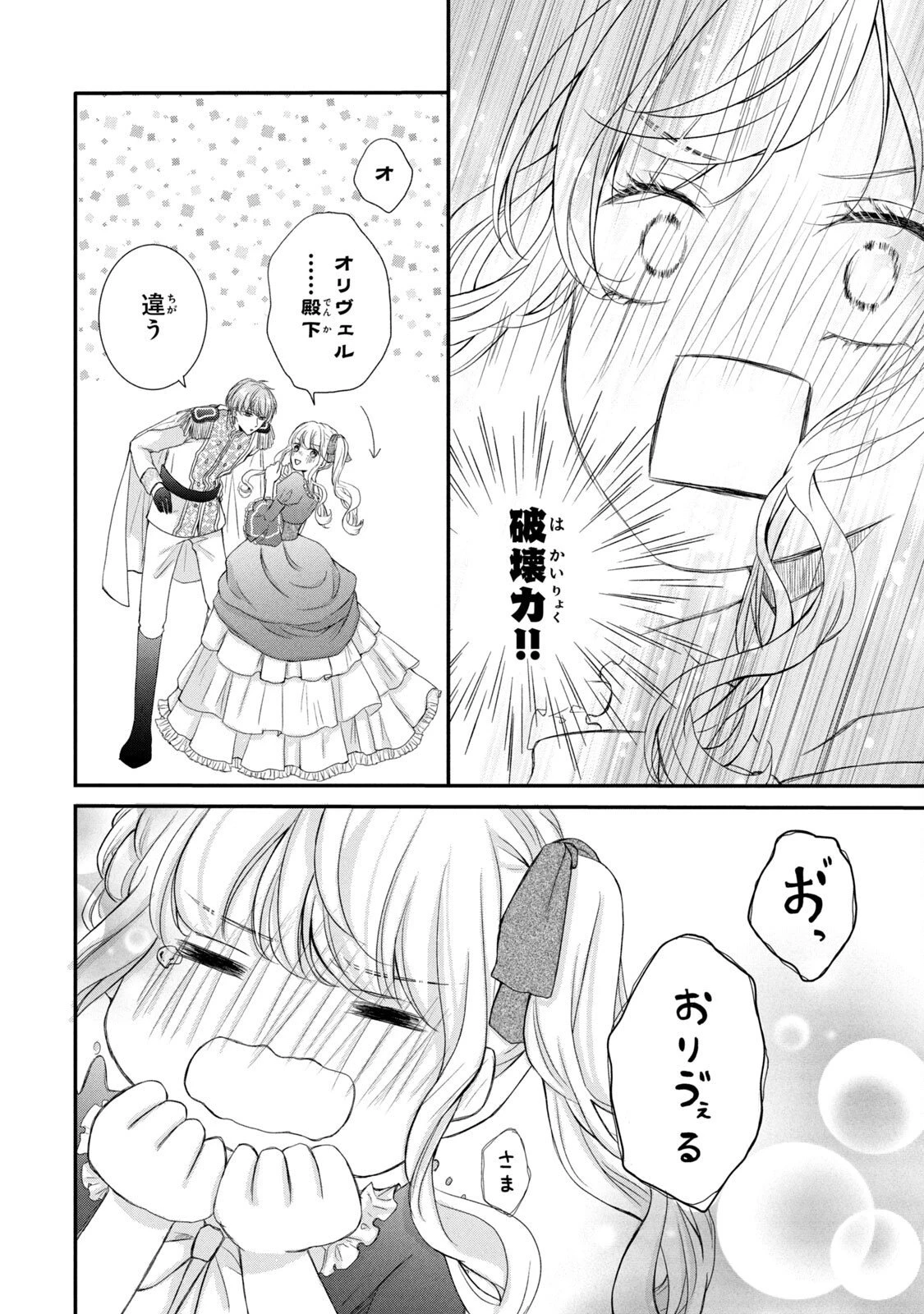 婚約者に忘れられた私、隣国の皇太子殿下と偽装婚約することになりました(※ただし、殿下の本命は私みたいです！？） 第4話 - 22