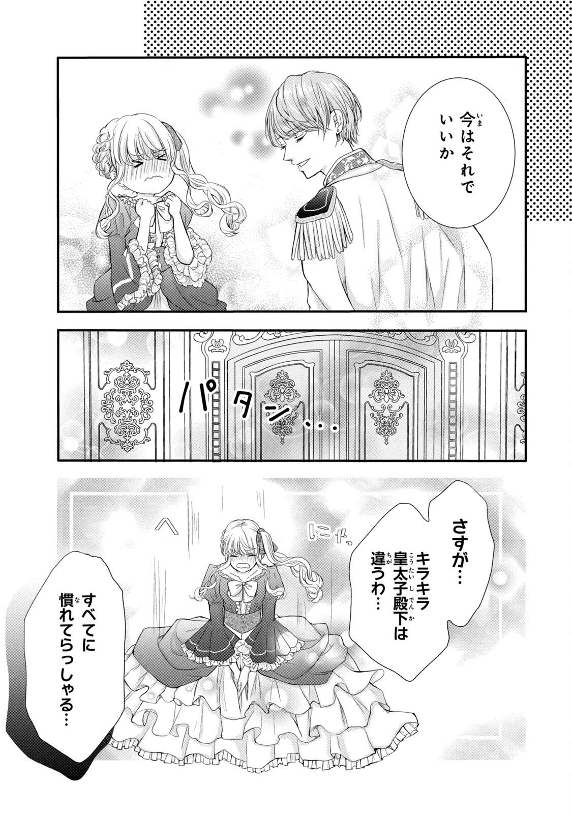 婚約者に忘れられた私、隣国の皇太子殿下と偽装婚約することになりました(※ただし、殿下の本命は私みたいです！？） 第4話 - 23