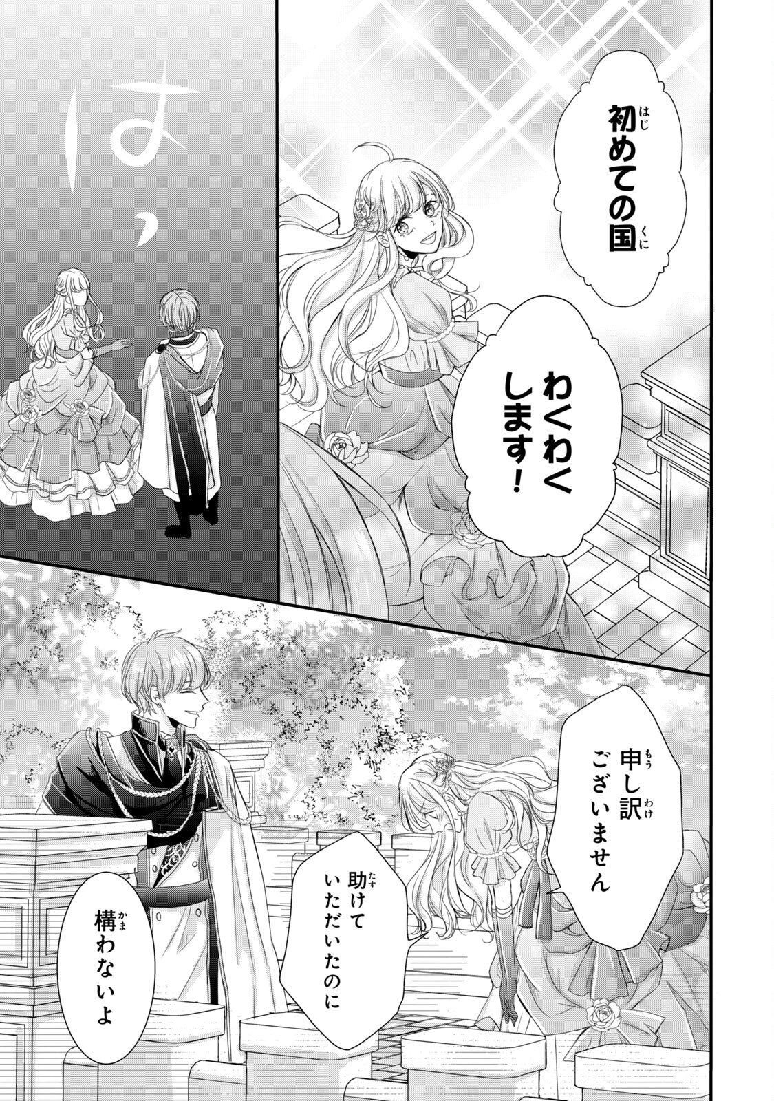 婚約者に忘れられた私、隣国の皇太子殿下と偽装婚約することになりました(※ただし、殿下の本命は私みたいです！？） 第3話 - 23