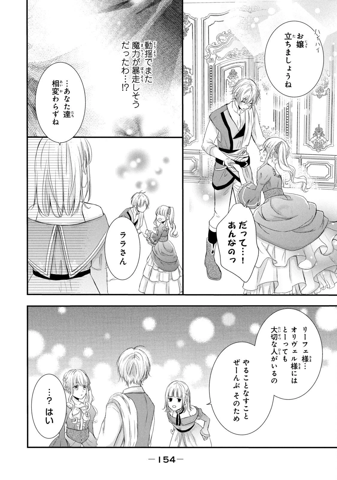 婚約者に忘れられた私、隣国の皇太子殿下と偽装婚約することになりました(※ただし、殿下の本命は私みたいです！？） 第4話 - 24