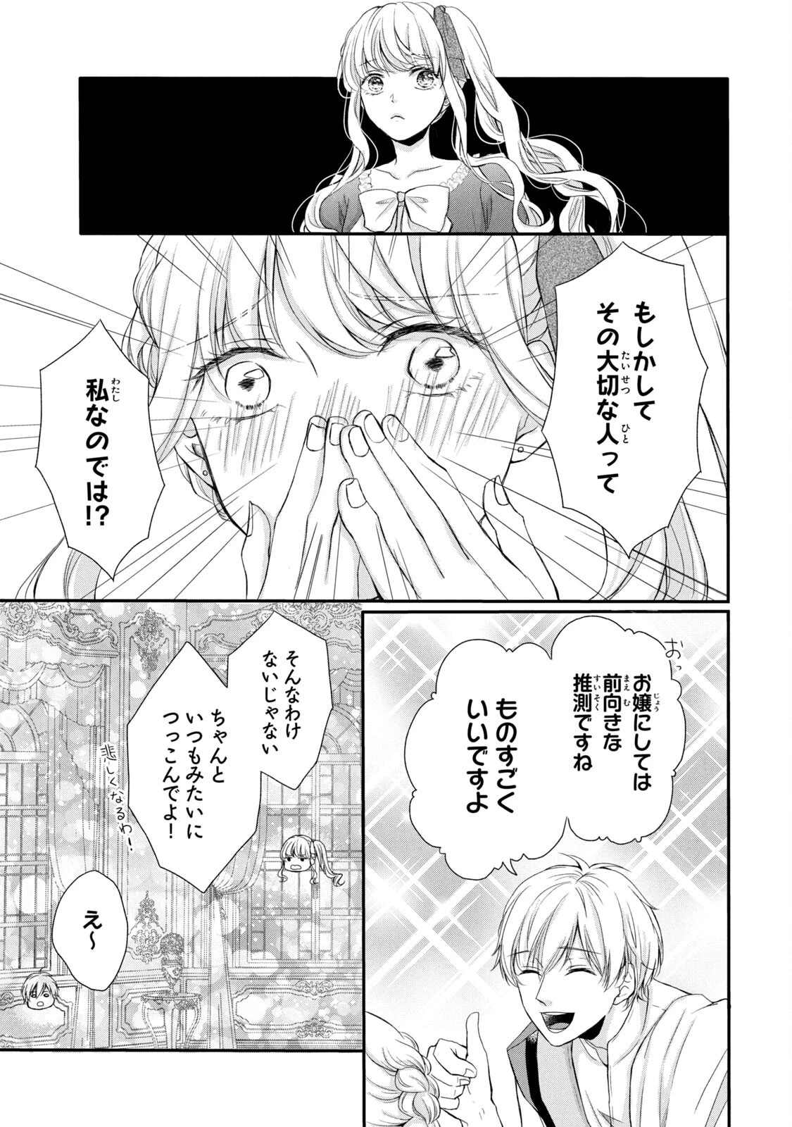 婚約者に忘れられた私、隣国の皇太子殿下と偽装婚約することになりました(※ただし、殿下の本命は私みたいです！？） 第4話 - 25