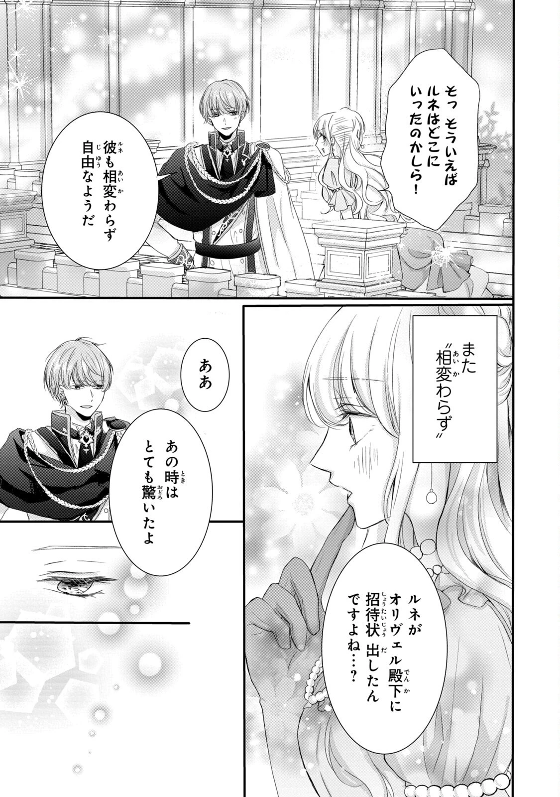 婚約者に忘れられた私、隣国の皇太子殿下と偽装婚約することになりました(※ただし、殿下の本命は私みたいです！？） 第3話 - 25