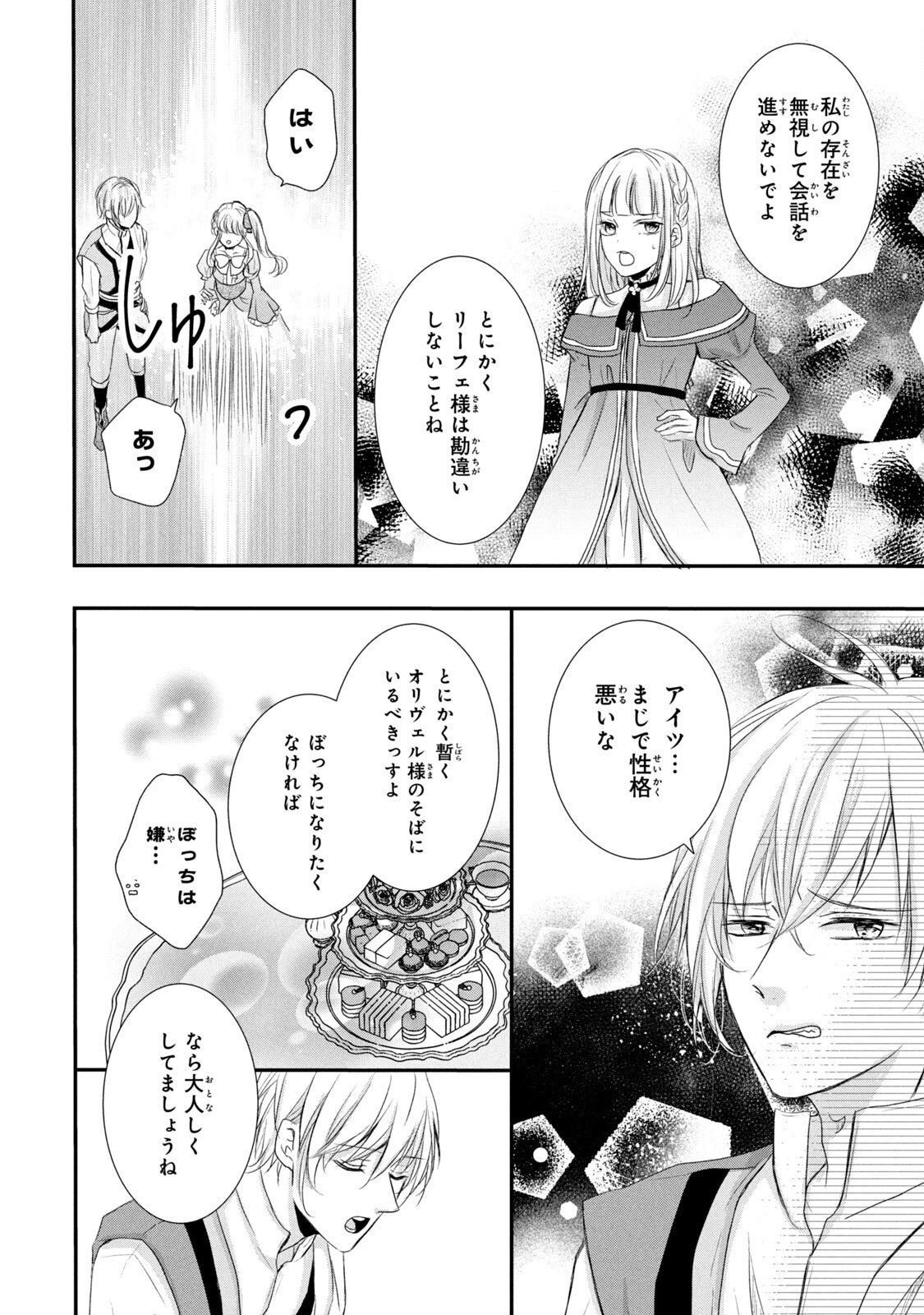婚約者に忘れられた私、隣国の皇太子殿下と偽装婚約することになりました(※ただし、殿下の本命は私みたいです！？） 第4話 - 26