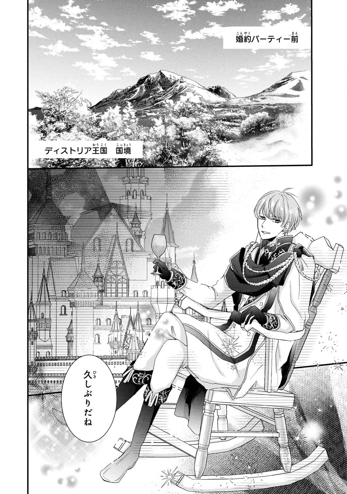 婚約者に忘れられた私、隣国の皇太子殿下と偽装婚約することになりました(※ただし、殿下の本命は私みたいです！？） 第3話 - 26