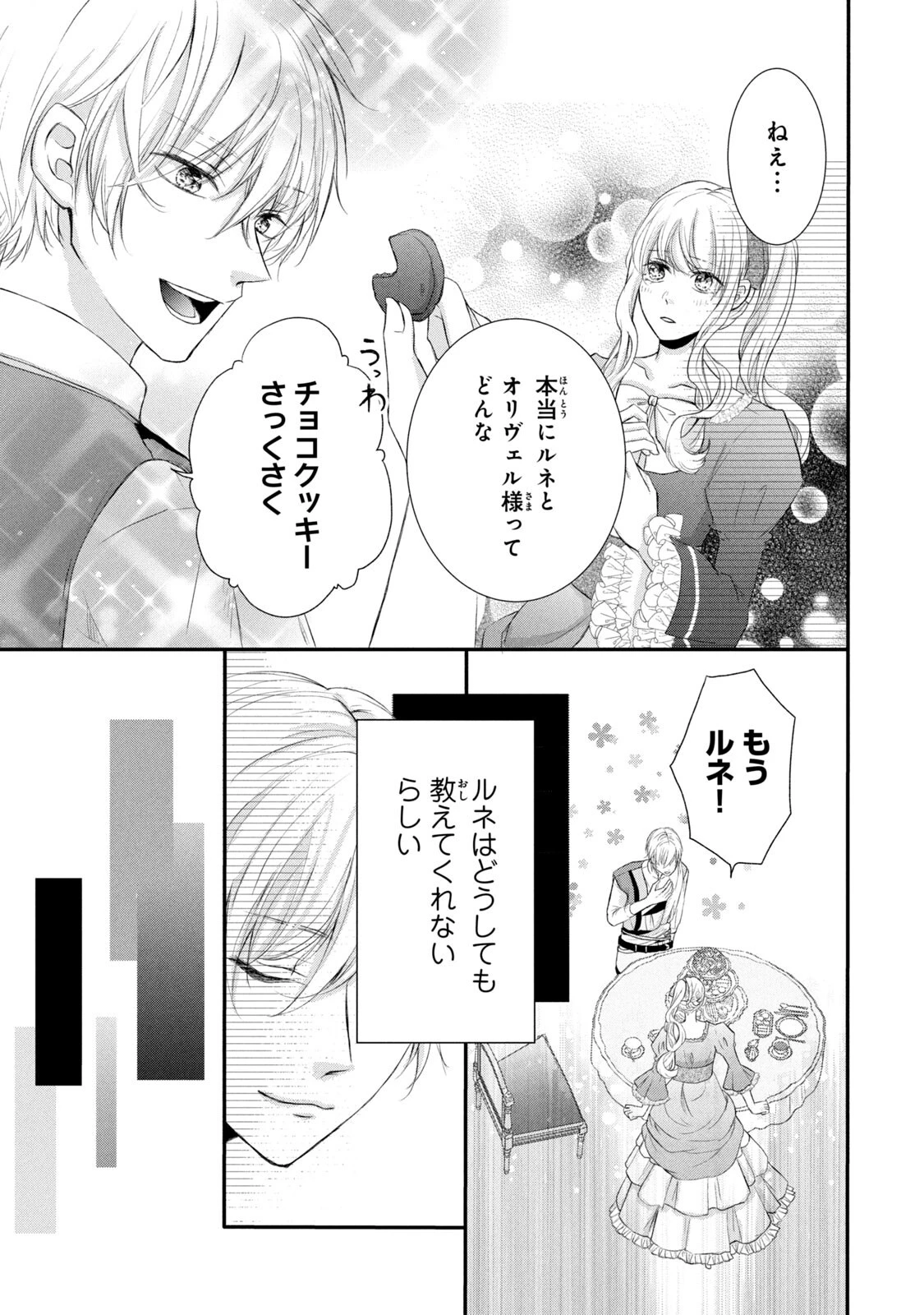 婚約者に忘れられた私、隣国の皇太子殿下と偽装婚約することになりました(※ただし、殿下の本命は私みたいです！？） 第4話 - 27