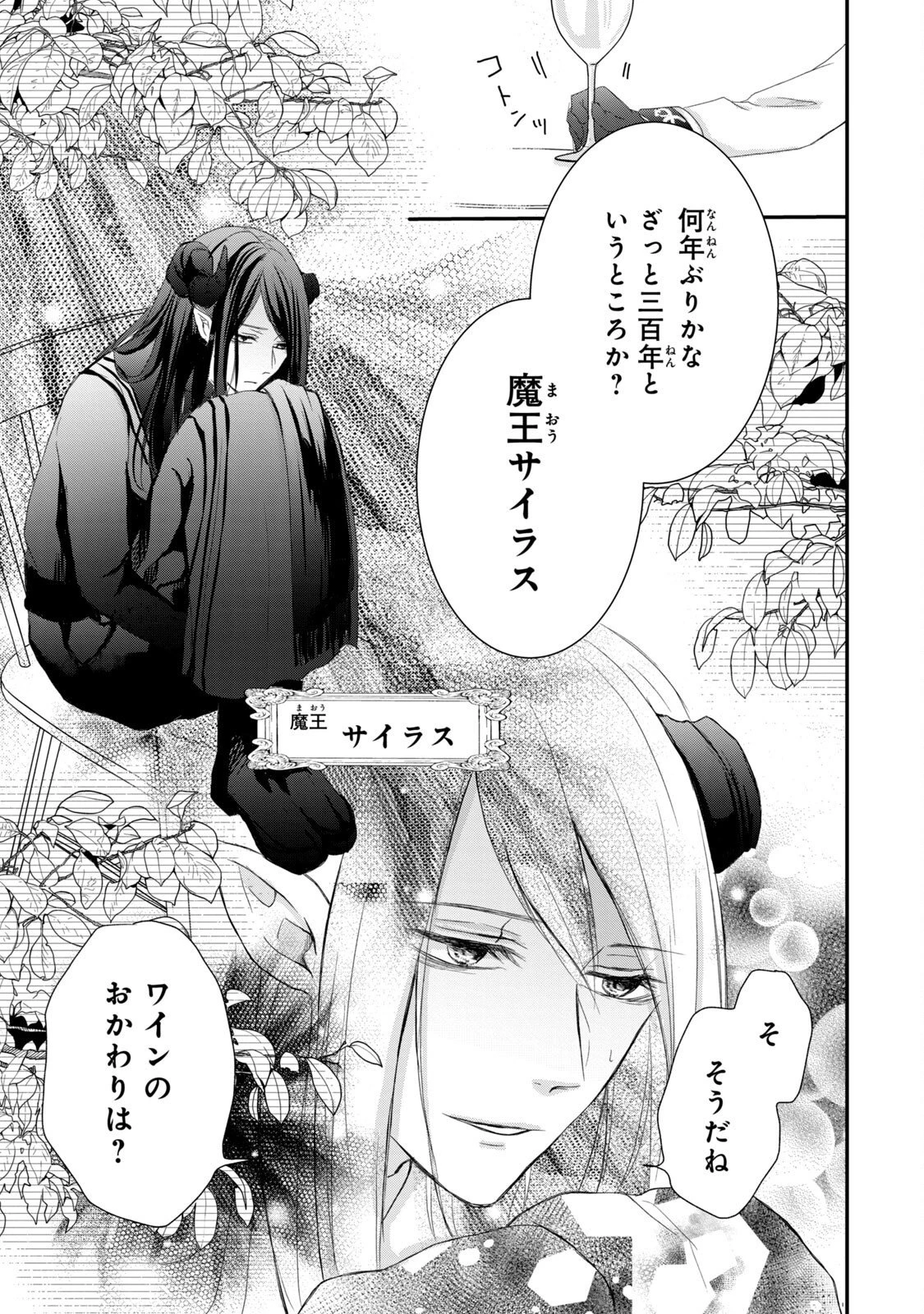婚約者に忘れられた私、隣国の皇太子殿下と偽装婚約することになりました(※ただし、殿下の本命は私みたいです！？） 第3話 - 27
