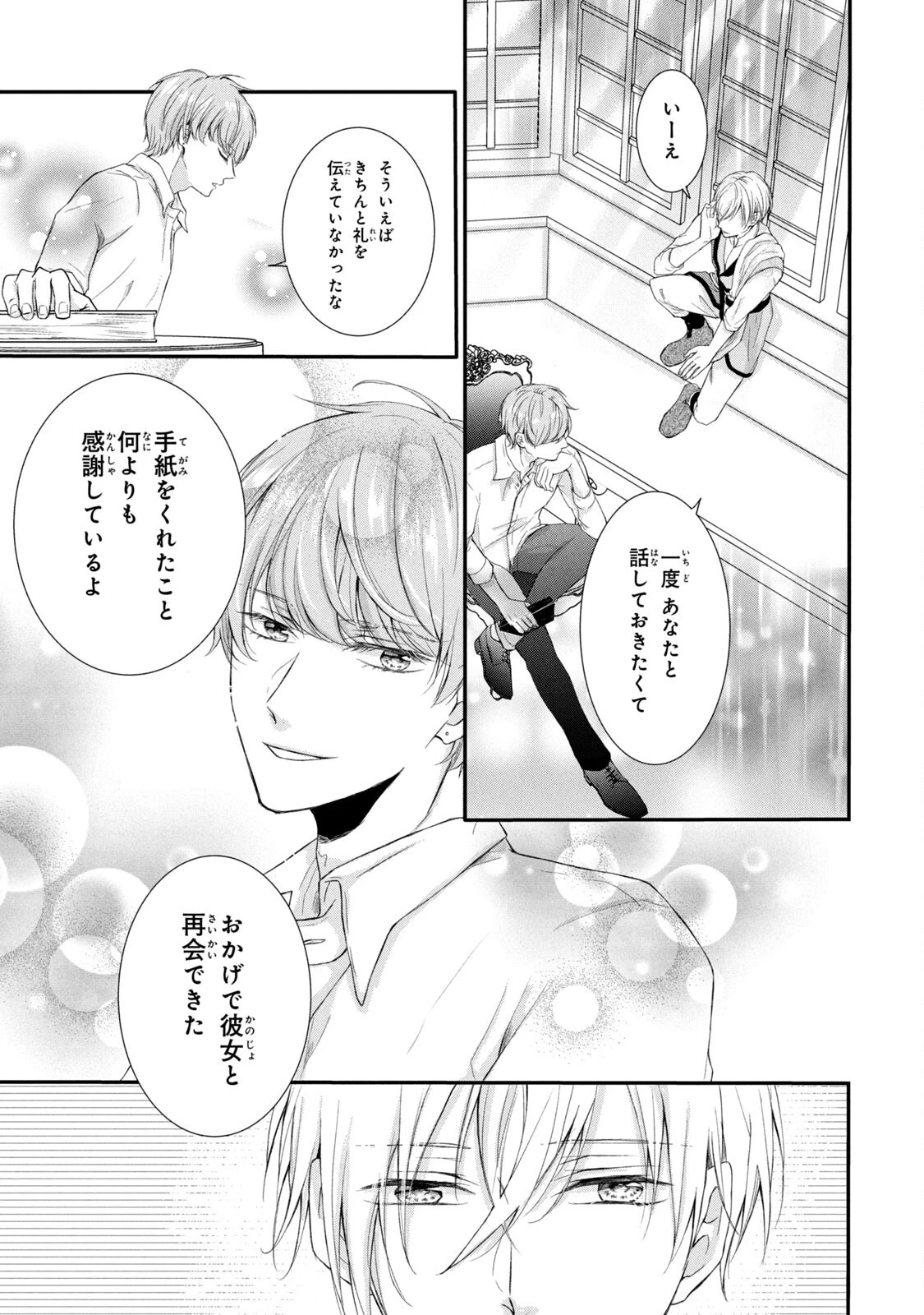 婚約者に忘れられた私、隣国の皇太子殿下と偽装婚約することになりました(※ただし、殿下の本命は私みたいです！？） 第4話 - 29