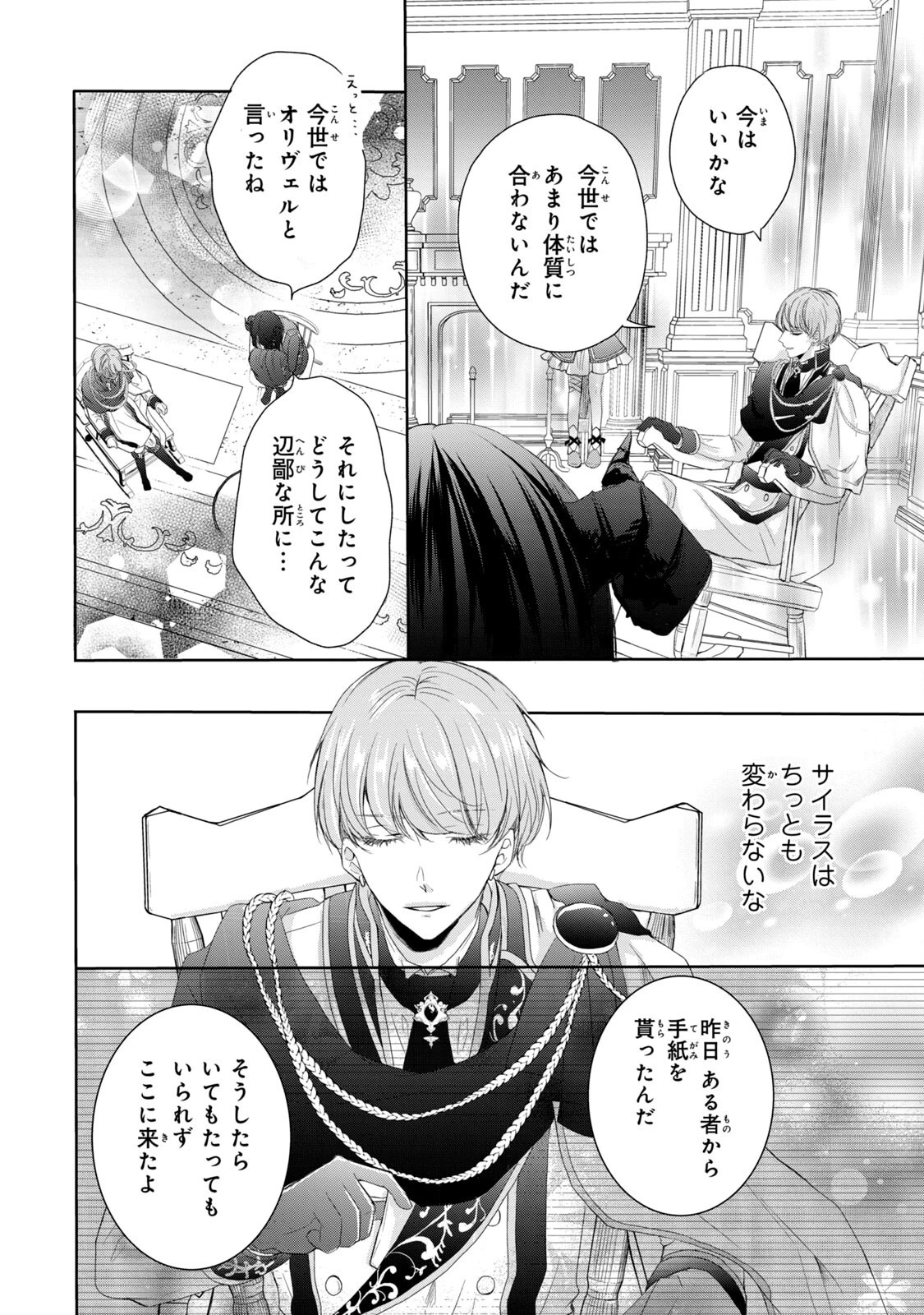 婚約者に忘れられた私、隣国の皇太子殿下と偽装婚約することになりました(※ただし、殿下の本命は私みたいです！？） 第3話 - 28