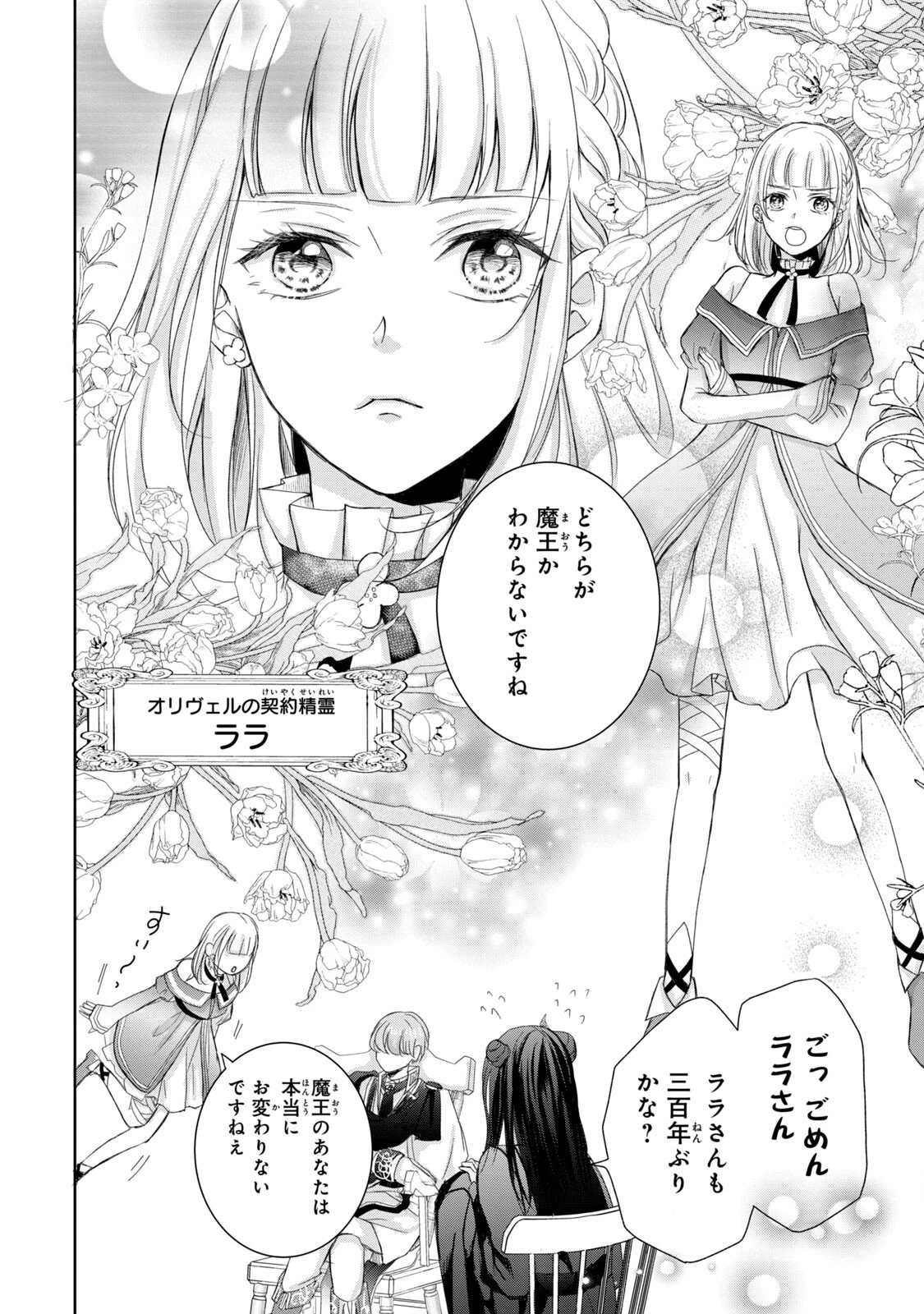 婚約者に忘れられた私、隣国の皇太子殿下と偽装婚約することになりました(※ただし、殿下の本命は私みたいです！？） 第3話 - 30