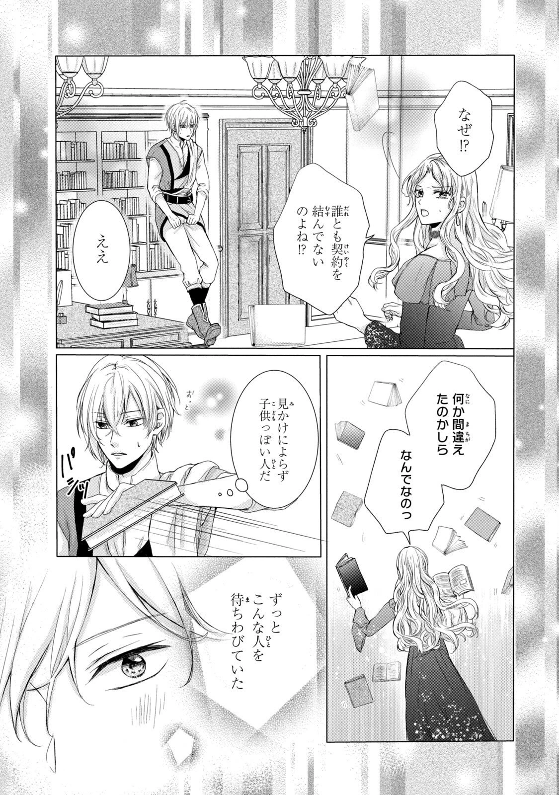 婚約者に忘れられた私、隣国の皇太子殿下と偽装婚約することになりました(※ただし、殿下の本命は私みたいです！？） 第4話 - 31