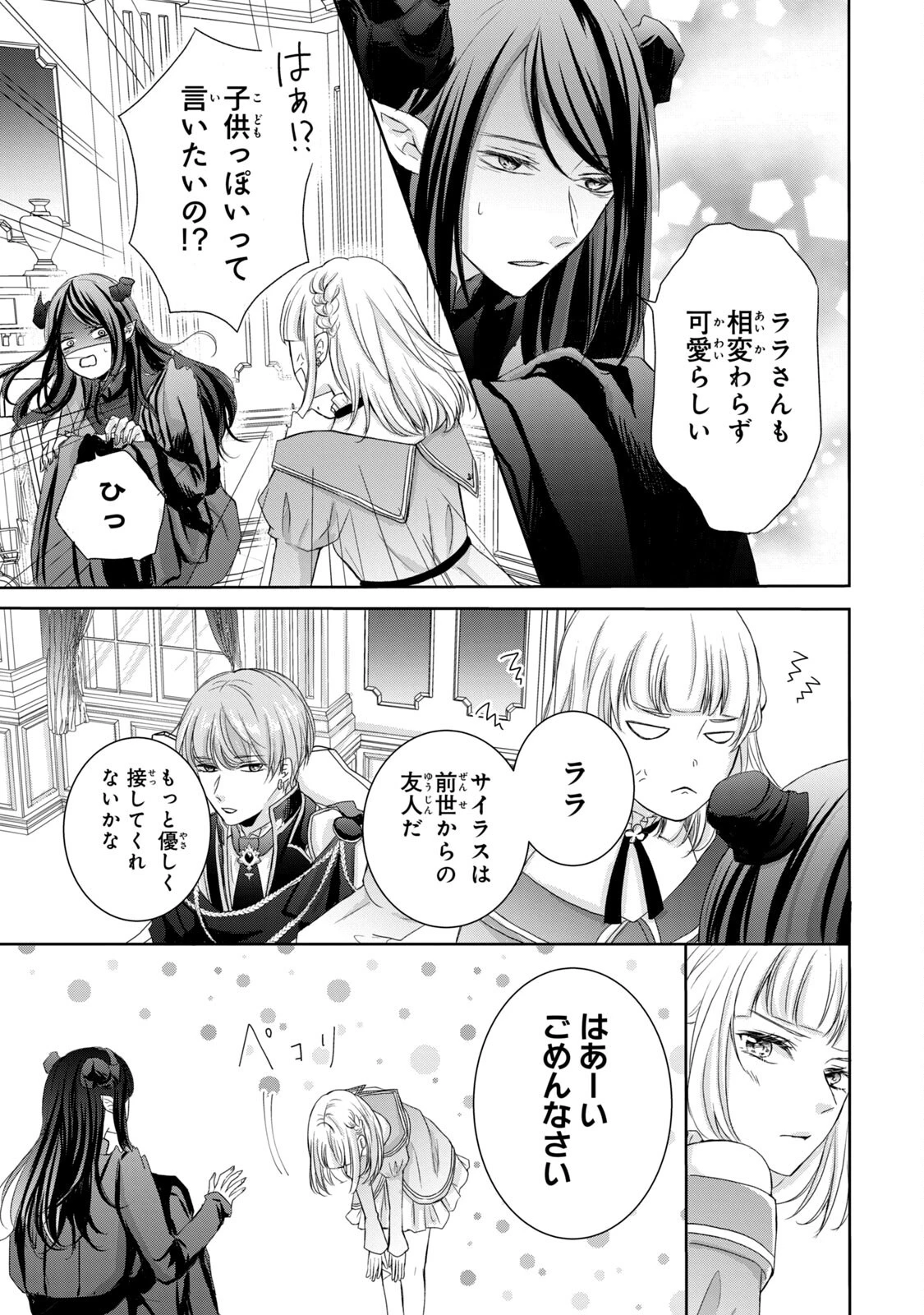 婚約者に忘れられた私、隣国の皇太子殿下と偽装婚約することになりました(※ただし、殿下の本命は私みたいです！？） 第3話 - 31