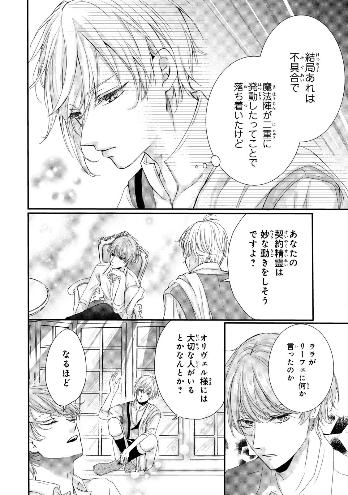 婚約者に忘れられた私、隣国の皇太子殿下と偽装婚約することになりました(※ただし、殿下の本命は私みたいです！？） 第4話 - 32