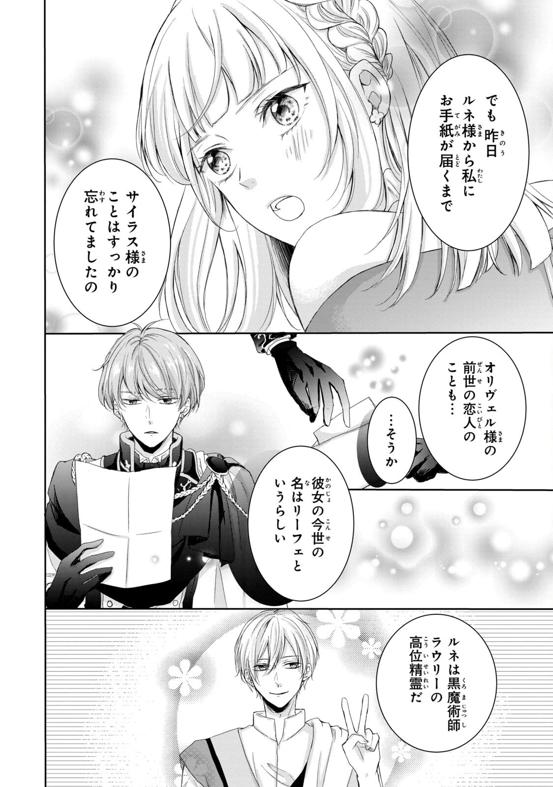 婚約者に忘れられた私、隣国の皇太子殿下と偽装婚約することになりました(※ただし、殿下の本命は私みたいです！？） 第3話 - 32