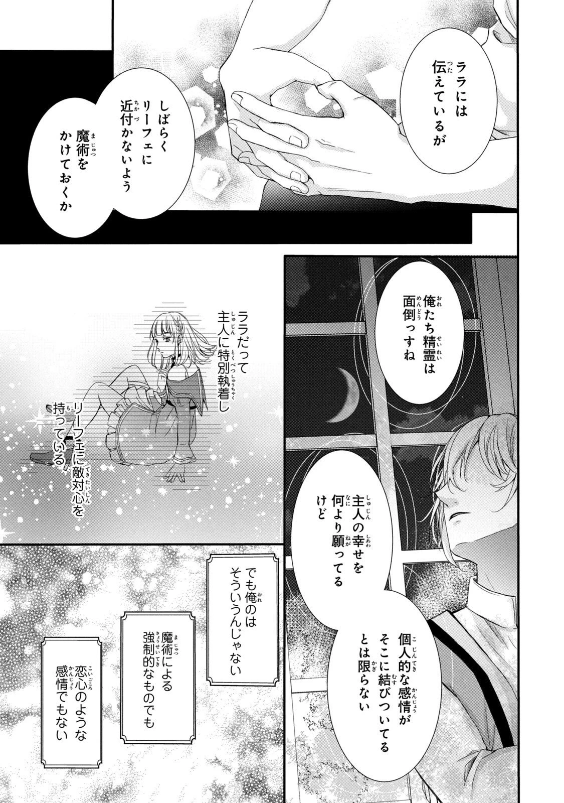婚約者に忘れられた私、隣国の皇太子殿下と偽装婚約することになりました(※ただし、殿下の本命は私みたいです！？） 第4話 - 33
