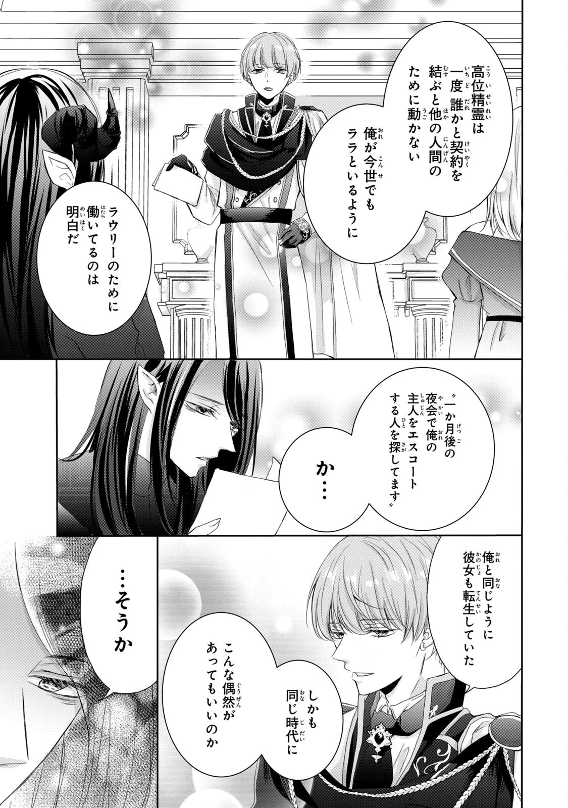 婚約者に忘れられた私、隣国の皇太子殿下と偽装婚約することになりました(※ただし、殿下の本命は私みたいです！？） 第3話 - 33