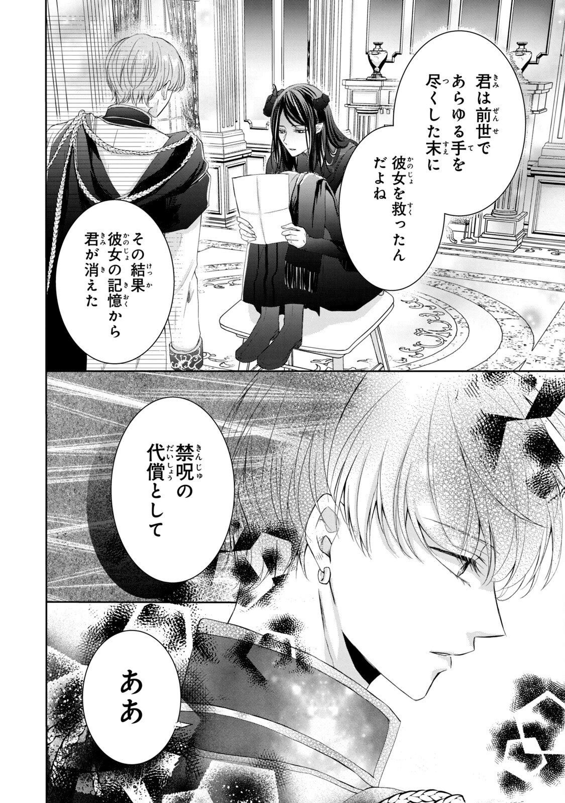 婚約者に忘れられた私、隣国の皇太子殿下と偽装婚約することになりました(※ただし、殿下の本命は私みたいです！？） 第3話 - 34