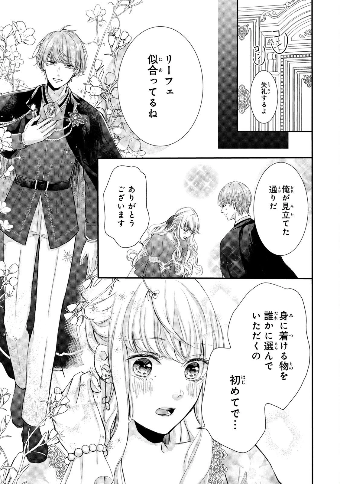 婚約者に忘れられた私、隣国の皇太子殿下と偽装婚約することになりました(※ただし、殿下の本命は私みたいです！？） 第4話 - 35