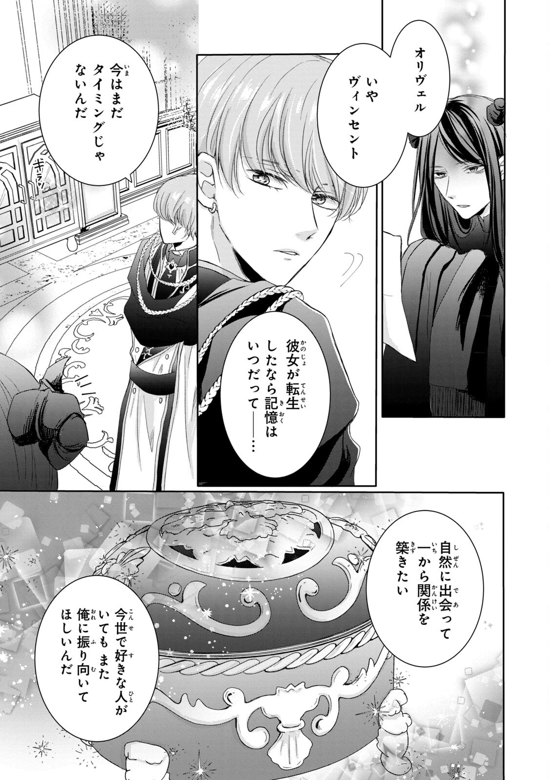 婚約者に忘れられた私、隣国の皇太子殿下と偽装婚約することになりました(※ただし、殿下の本命は私みたいです！？） 第3話 - 35