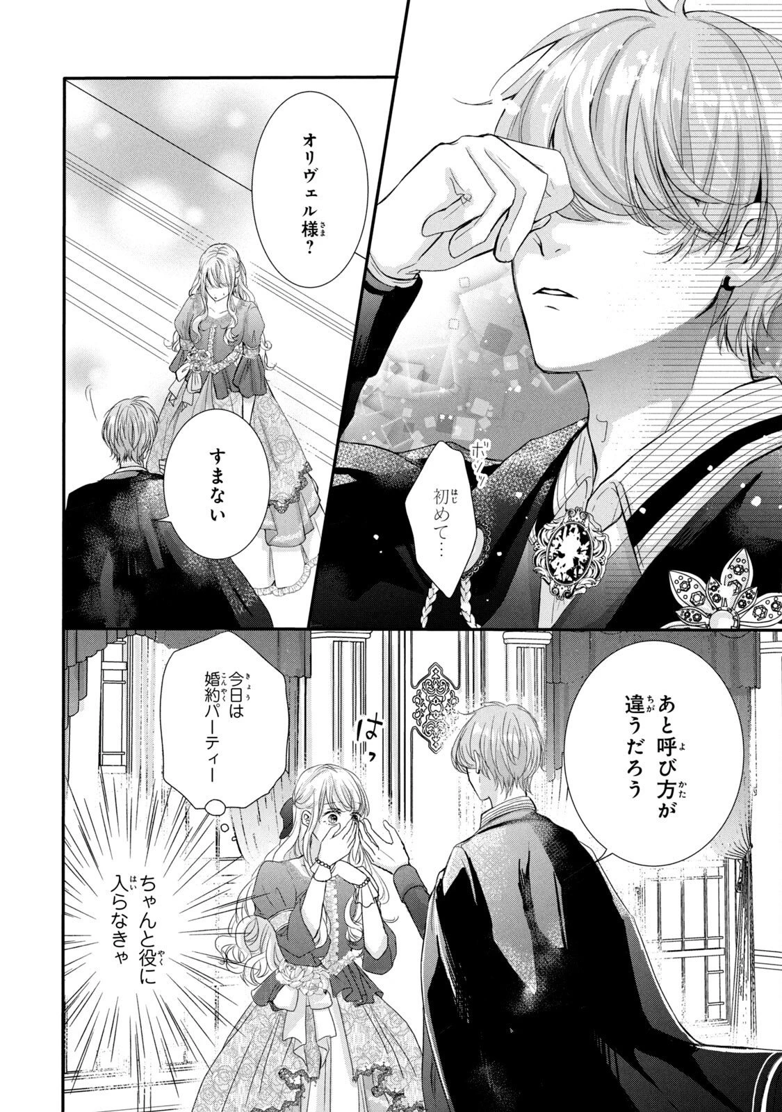 婚約者に忘れられた私、隣国の皇太子殿下と偽装婚約することになりました(※ただし、殿下の本命は私みたいです！？） 第4話 - 36