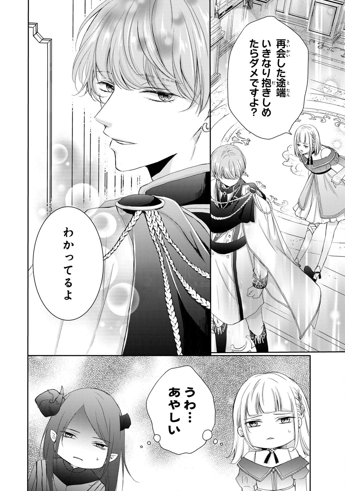 婚約者に忘れられた私、隣国の皇太子殿下と偽装婚約することになりました(※ただし、殿下の本命は私みたいです！？） 第3話 - 36