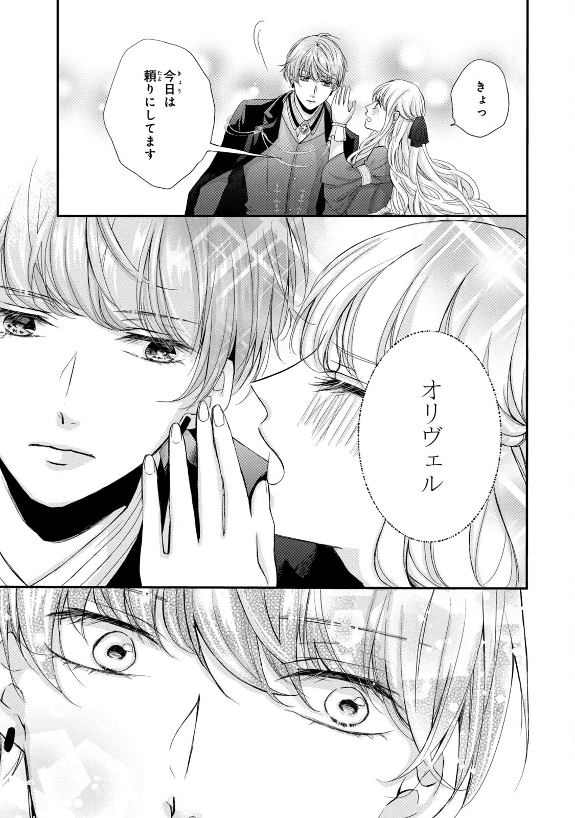 婚約者に忘れられた私、隣国の皇太子殿下と偽装婚約することになりました(※ただし、殿下の本命は私みたいです！？） 第4話 - 37