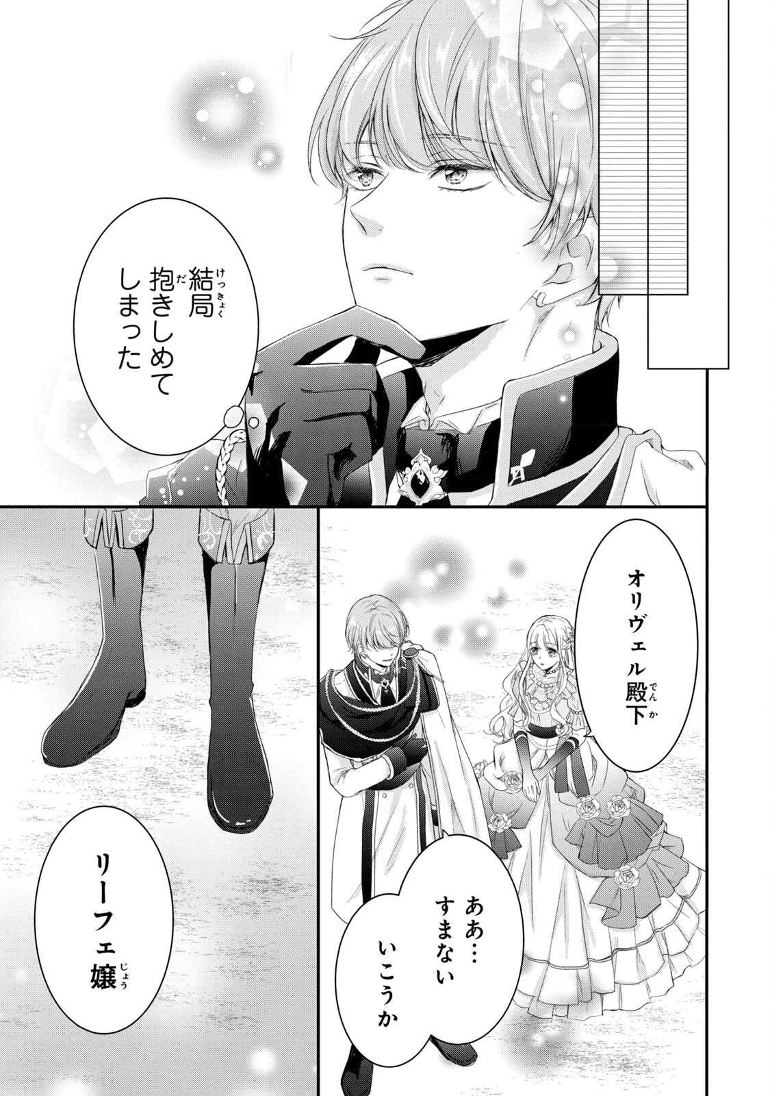 婚約者に忘れられた私、隣国の皇太子殿下と偽装婚約することになりました(※ただし、殿下の本命は私みたいです！？） 第3話 - 37