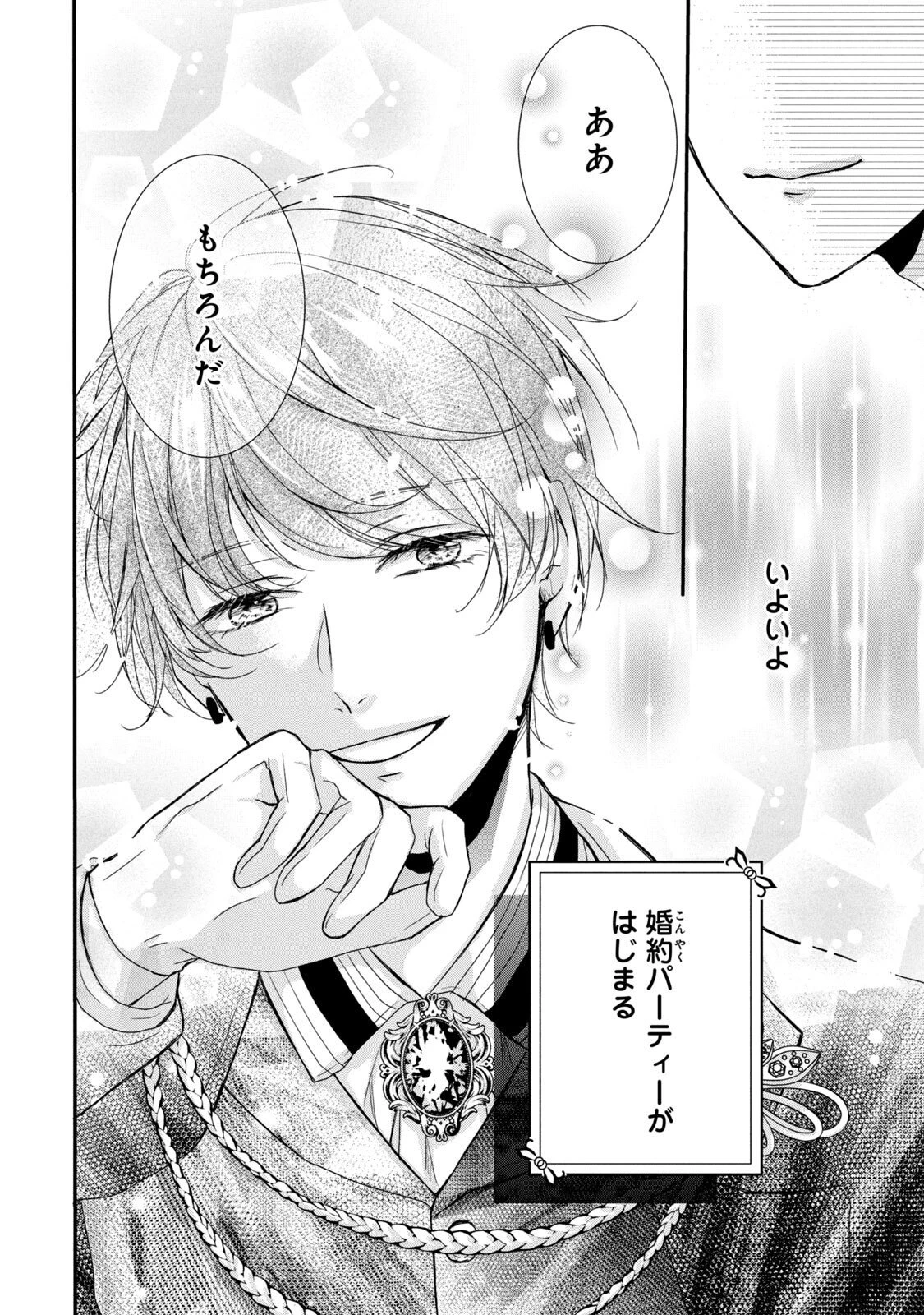 婚約者に忘れられた私、隣国の皇太子殿下と偽装婚約することになりました(※ただし、殿下の本命は私みたいです！？） 第4話 - 38
