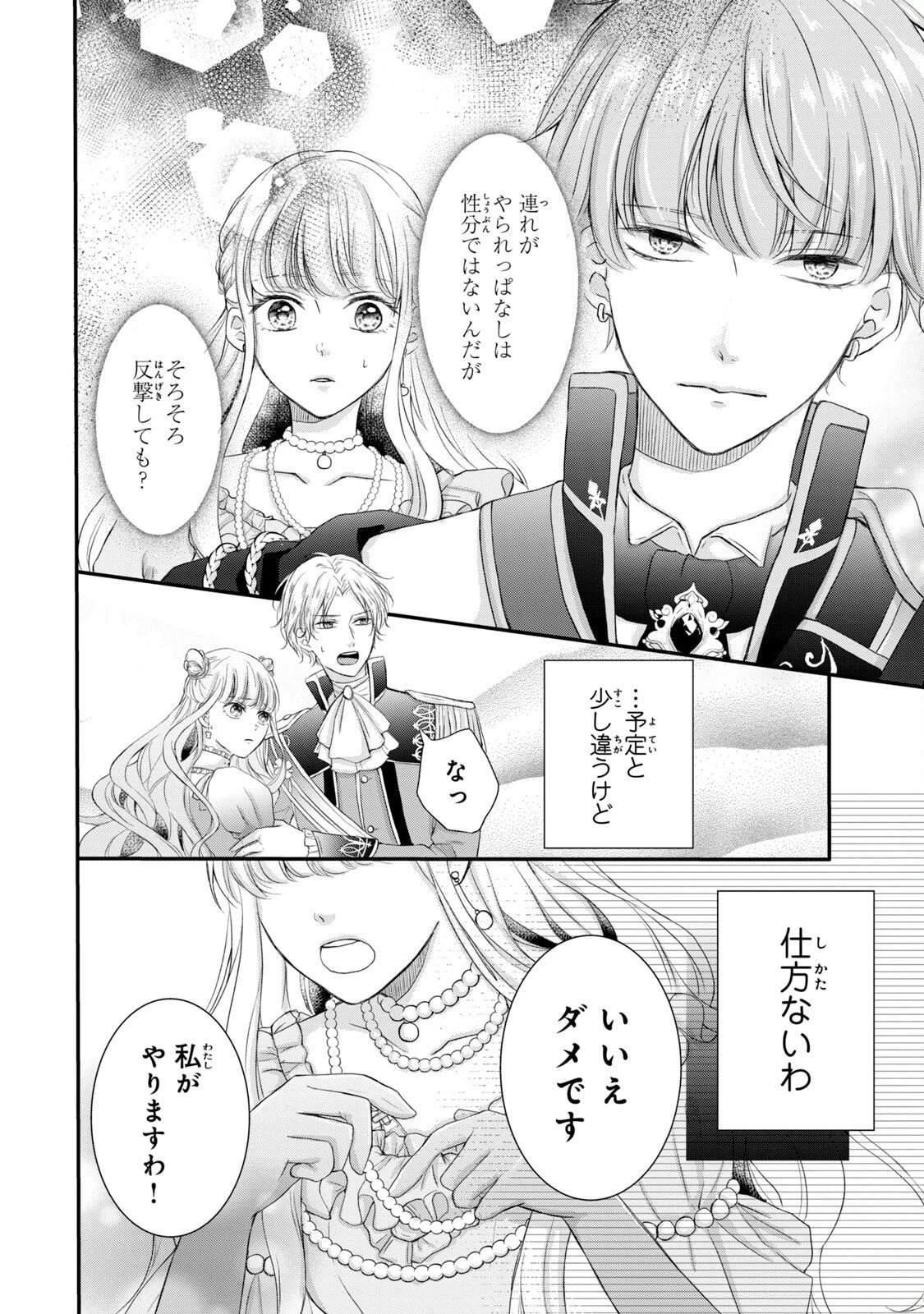 婚約者に忘れられた私、隣国の皇太子殿下と偽装婚約することになりました(※ただし、殿下の本命は私みたいです！？） 第2話 - 2