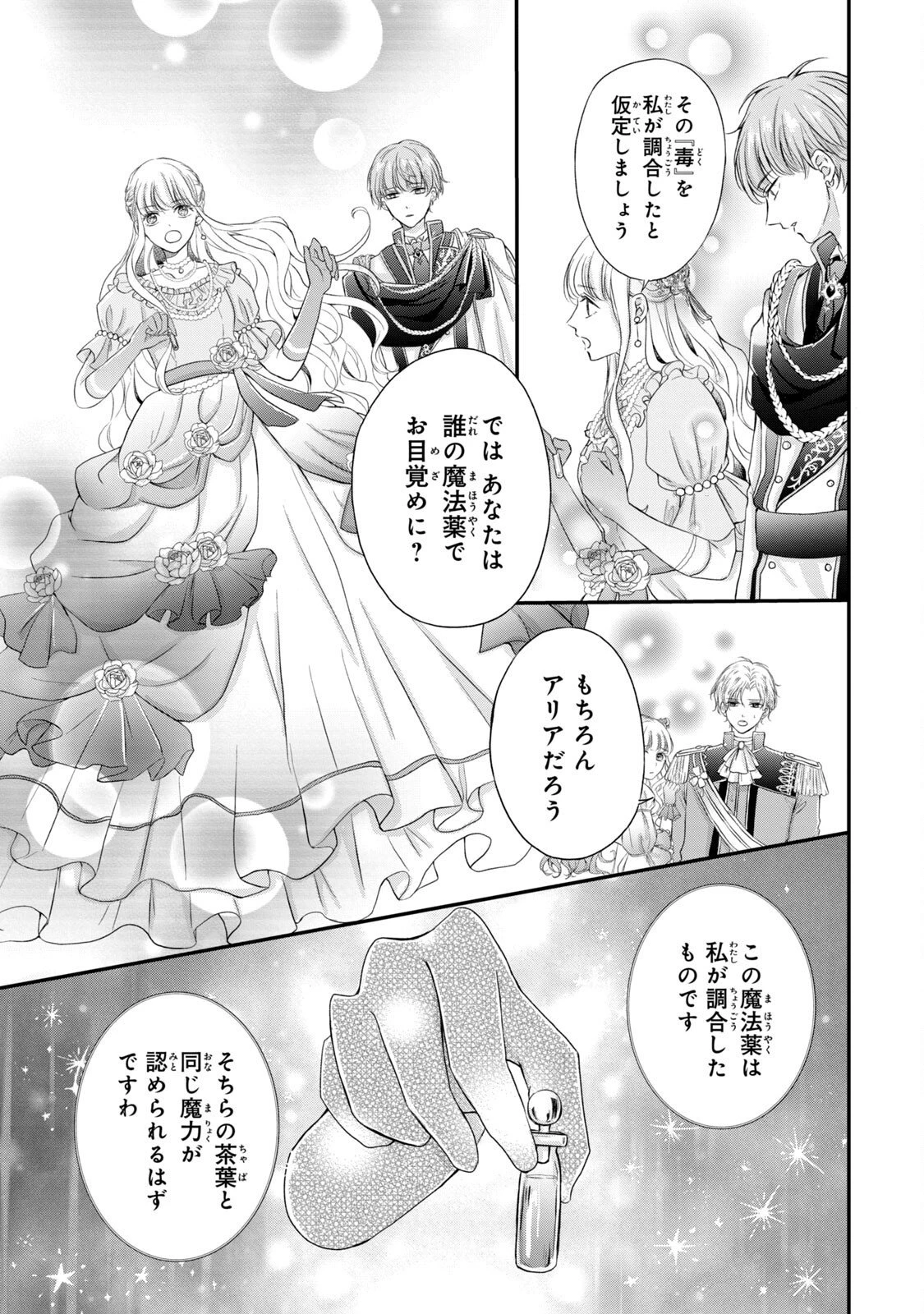 婚約者に忘れられた私、隣国の皇太子殿下と偽装婚約することになりました(※ただし、殿下の本命は私みたいです！？） 第2話 - 3