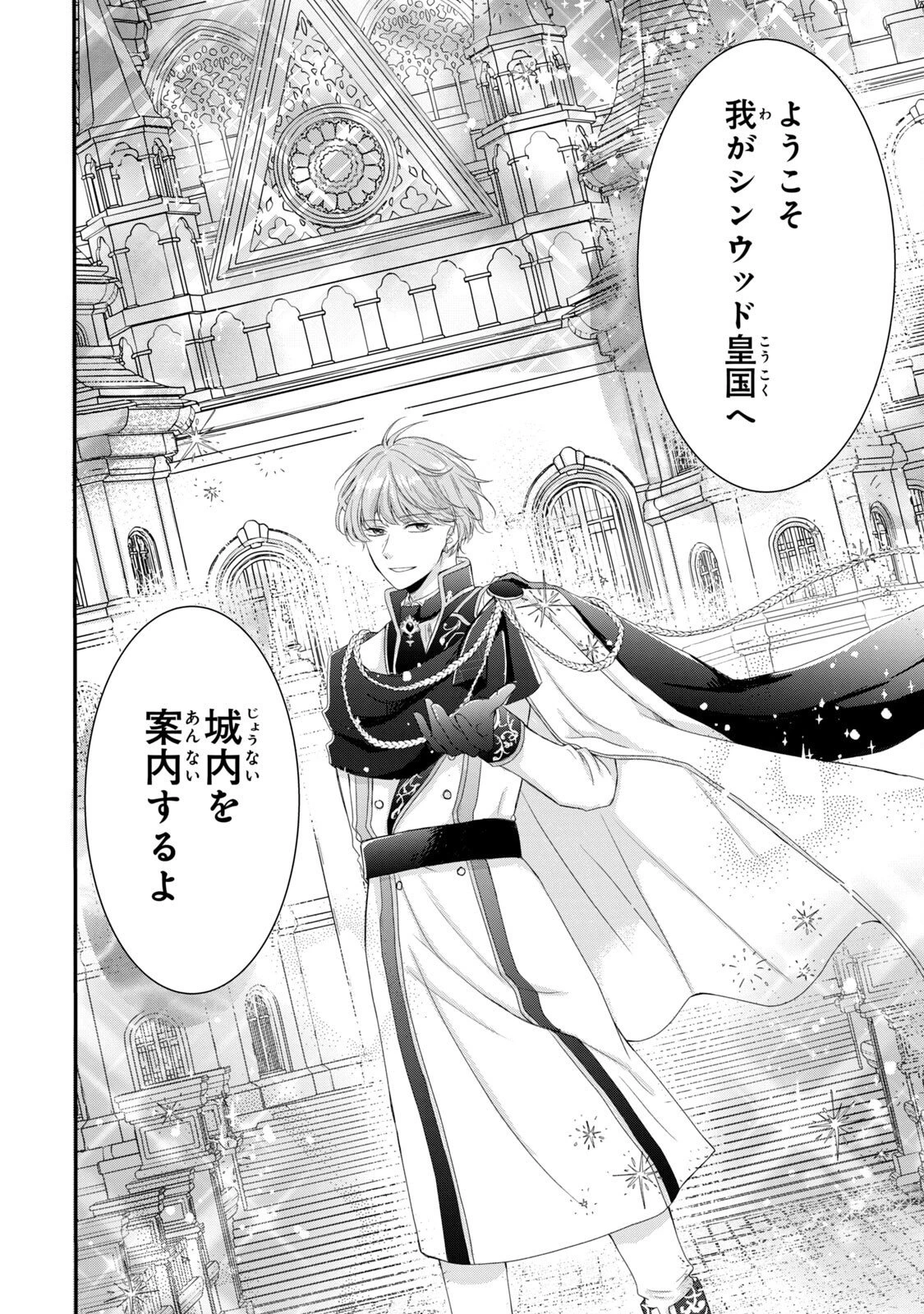 婚約者に忘れられた私、隣国の皇太子殿下と偽装婚約することになりました(※ただし、殿下の本命は私みたいです！？） 第3話 - 38