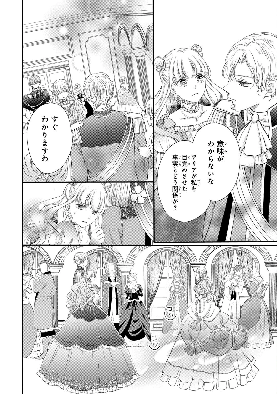 婚約者に忘れられた私、隣国の皇太子殿下と偽装婚約することになりました(※ただし、殿下の本命は私みたいです！？） 第2話 - 4