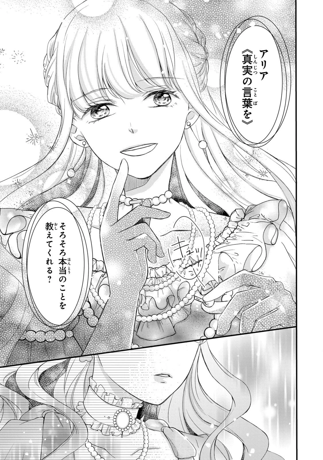 婚約者に忘れられた私、隣国の皇太子殿下と偽装婚約することになりました(※ただし、殿下の本命は私みたいです！？） 第2話 - 5