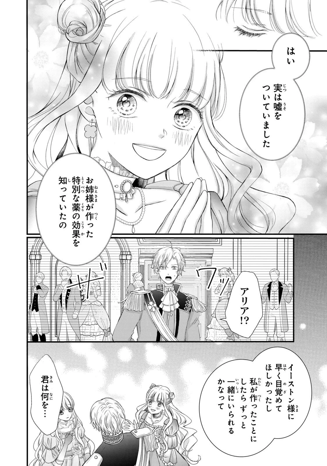 婚約者に忘れられた私、隣国の皇太子殿下と偽装婚約することになりました(※ただし、殿下の本命は私みたいです！？） 第2話 - 6