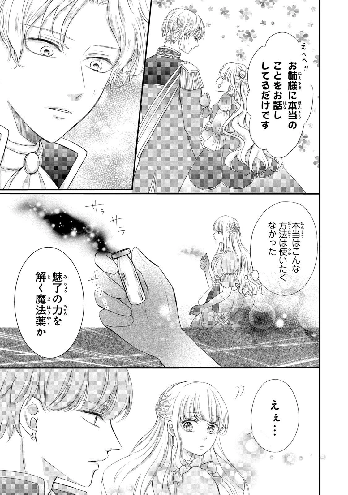 婚約者に忘れられた私、隣国の皇太子殿下と偽装婚約することになりました(※ただし、殿下の本命は私みたいです！？） 第2話 - 7