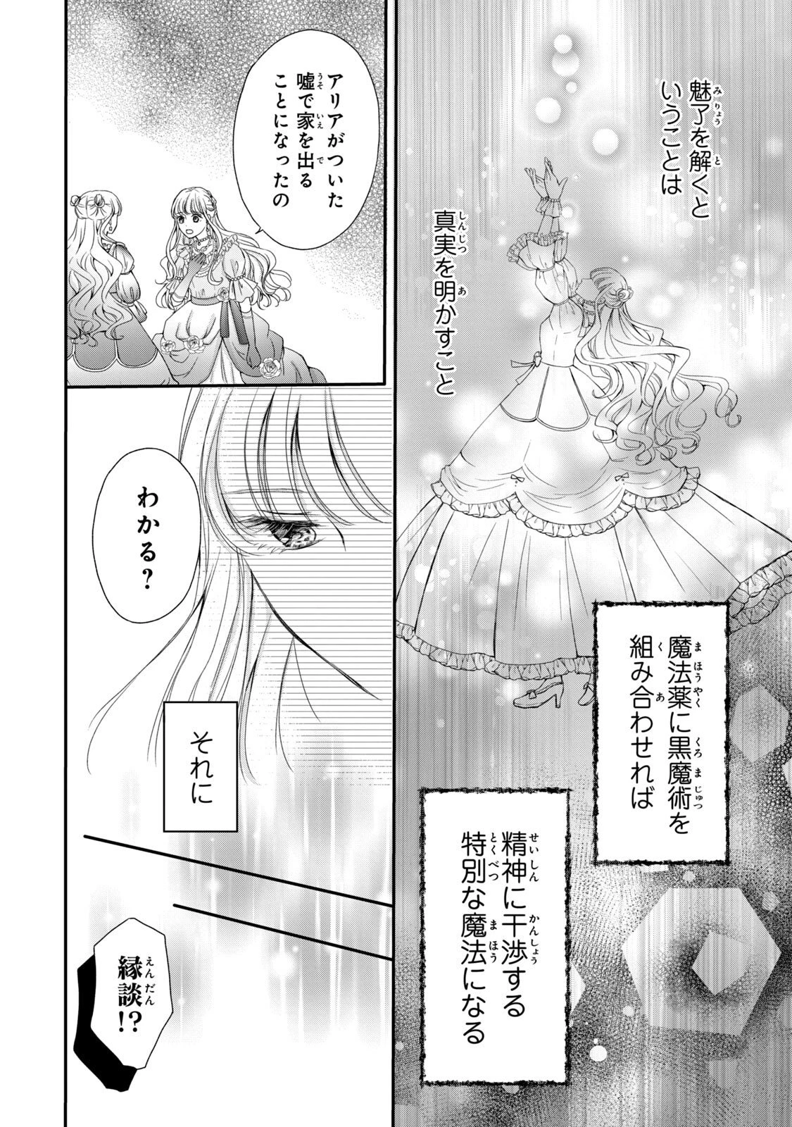 婚約者に忘れられた私、隣国の皇太子殿下と偽装婚約することになりました(※ただし、殿下の本命は私みたいです！？） 第2話 - 8