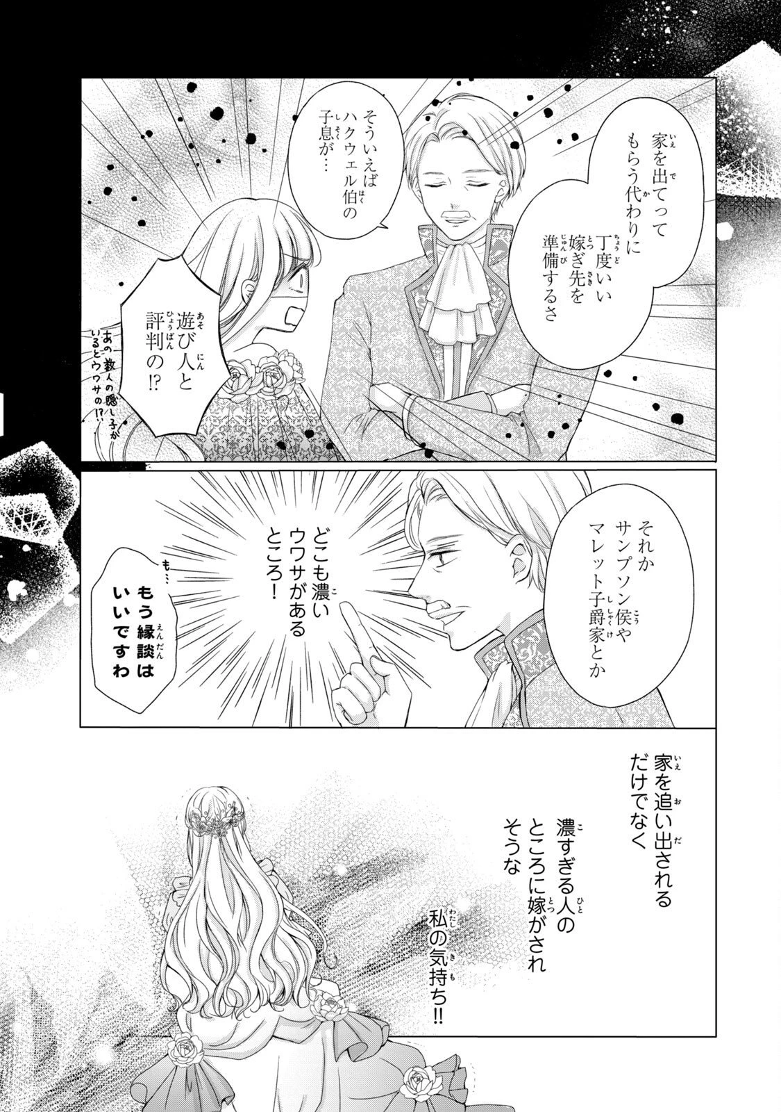 婚約者に忘れられた私、隣国の皇太子殿下と偽装婚約することになりました(※ただし、殿下の本命は私みたいです！？） 第2話 - 9