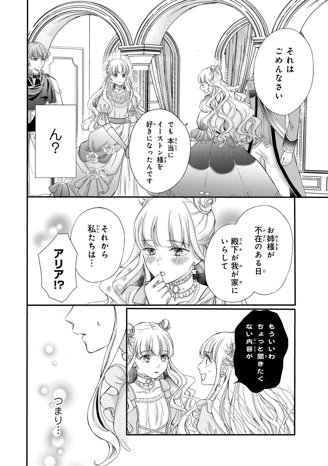 婚約者に忘れられた私、隣国の皇太子殿下と偽装婚約することになりました(※ただし、殿下の本命は私みたいです！？） 第2話 - 10