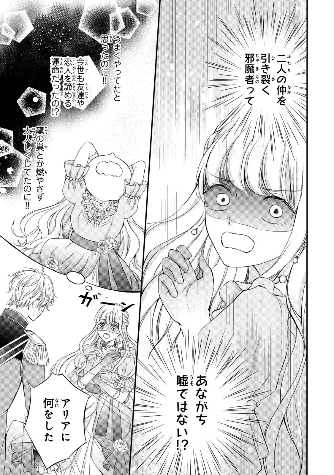 婚約者に忘れられた私、隣国の皇太子殿下と偽装婚約することになりました(※ただし、殿下の本命は私みたいです！？） 第2話 - 11