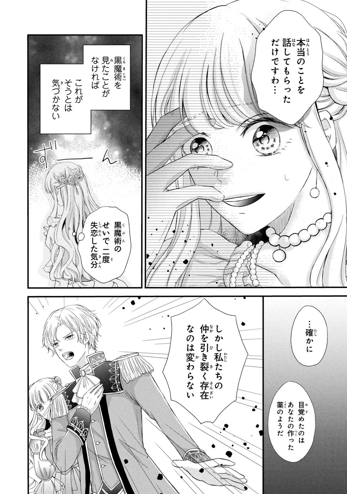 婚約者に忘れられた私、隣国の皇太子殿下と偽装婚約することになりました(※ただし、殿下の本命は私みたいです！？） 第2話 - 12