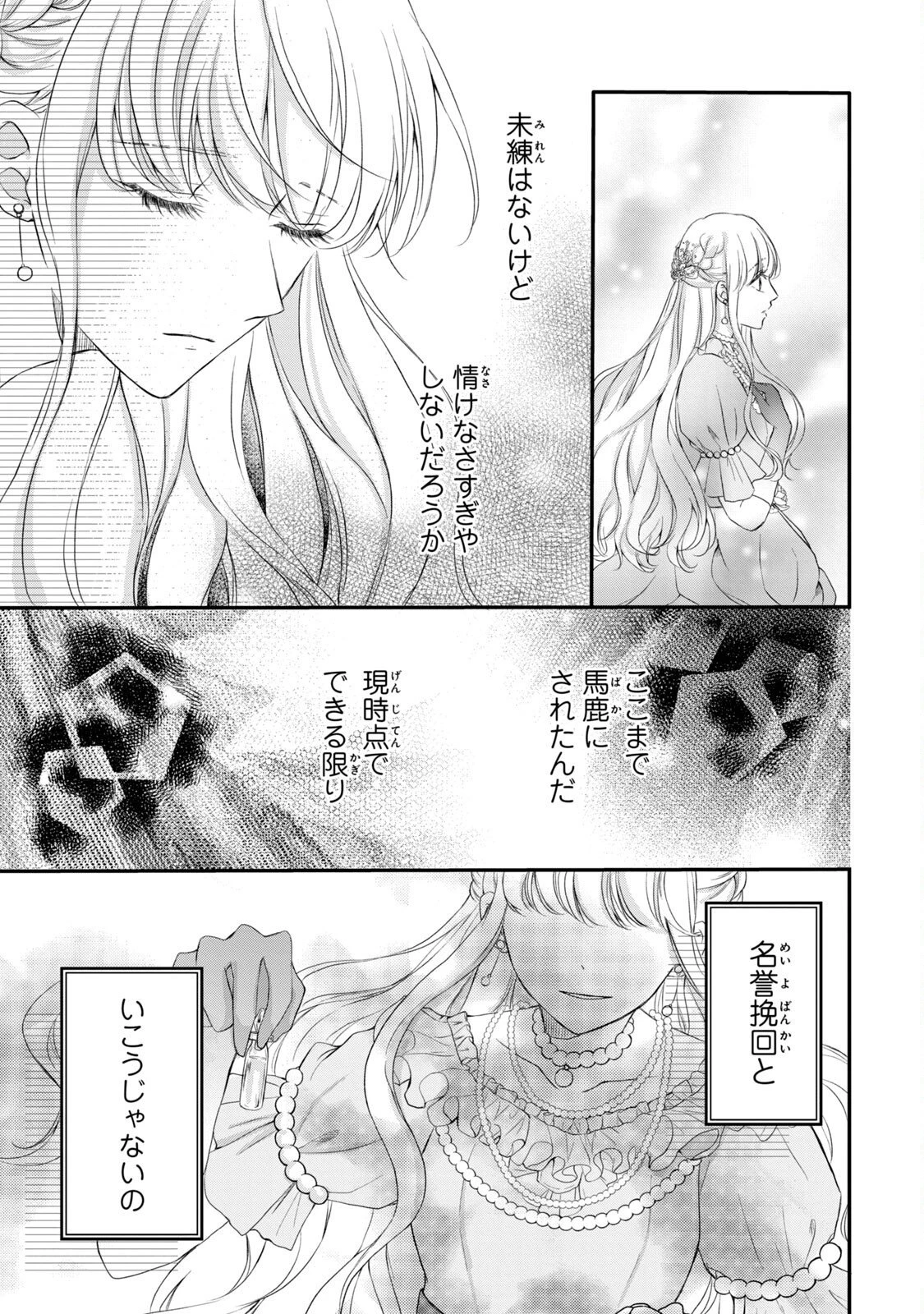 婚約者に忘れられた私、隣国の皇太子殿下と偽装婚約することになりました(※ただし、殿下の本命は私みたいです！？） 第2話 - 13