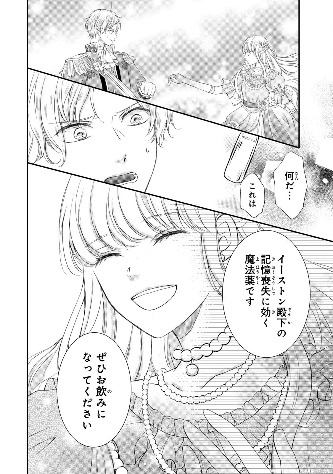婚約者に忘れられた私、隣国の皇太子殿下と偽装婚約することになりました(※ただし、殿下の本命は私みたいです！？） 第2話 - 14