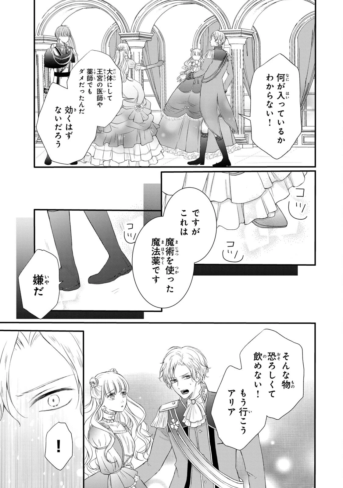 婚約者に忘れられた私、隣国の皇太子殿下と偽装婚約することになりました(※ただし、殿下の本命は私みたいです！？） 第2話 - 15