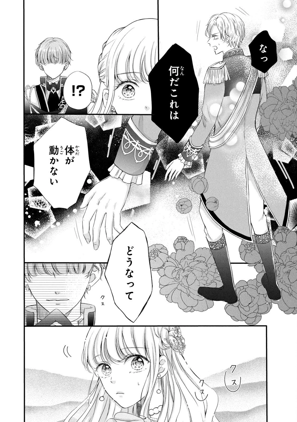 婚約者に忘れられた私、隣国の皇太子殿下と偽装婚約することになりました(※ただし、殿下の本命は私みたいです！？） 第2話 - 16